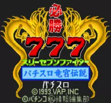 Image n° 1 - screenshots  : Hisshou 777 Fighter - Pachi-Slot Ryuuguu Densetsu